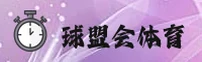 球盟会(QIUMENGHUI)官方网站 - 值得信赖的体育娱乐品牌